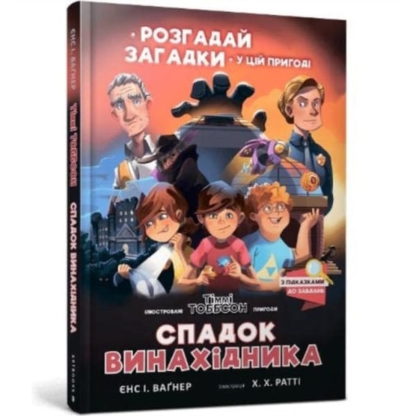 Legacy of the Inventor (Ukrainian language) (inbunden, ukr)