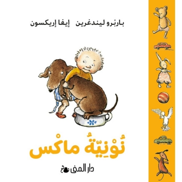 Max potta (arabiska) (bok, board book, ara)