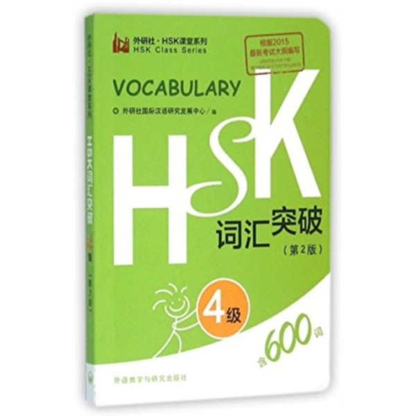 HSK Vocabulary Level 4 (häftad, eng)