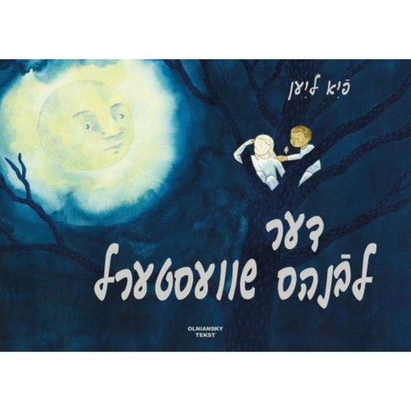 Der levones shvesterl (inbunden, yid)