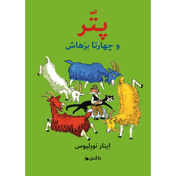 Petter och hans 4 getter (farsi) (inbunden, per)