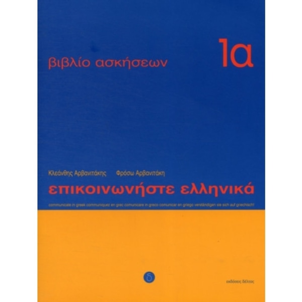 Communicate in Greek Workbook 1A (häftad, gre)