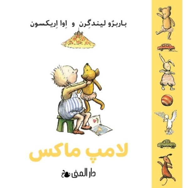 Max lampa (dari) (bok, board book, per)