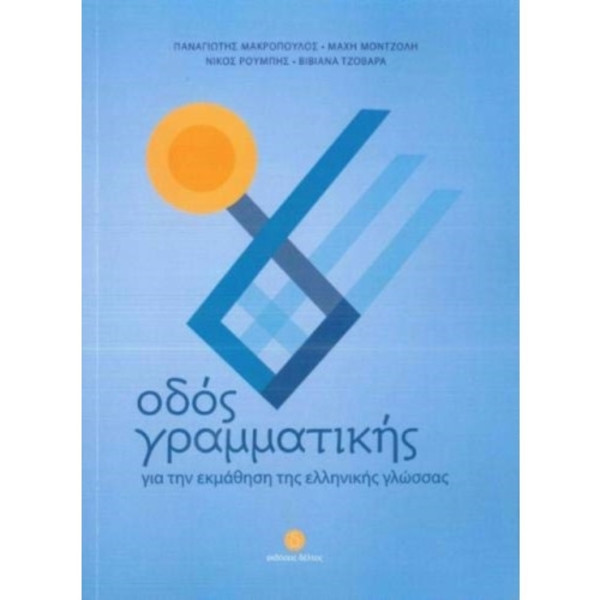 Odos Grammatikis: your companion when learning modern Greek (häftad, gre)