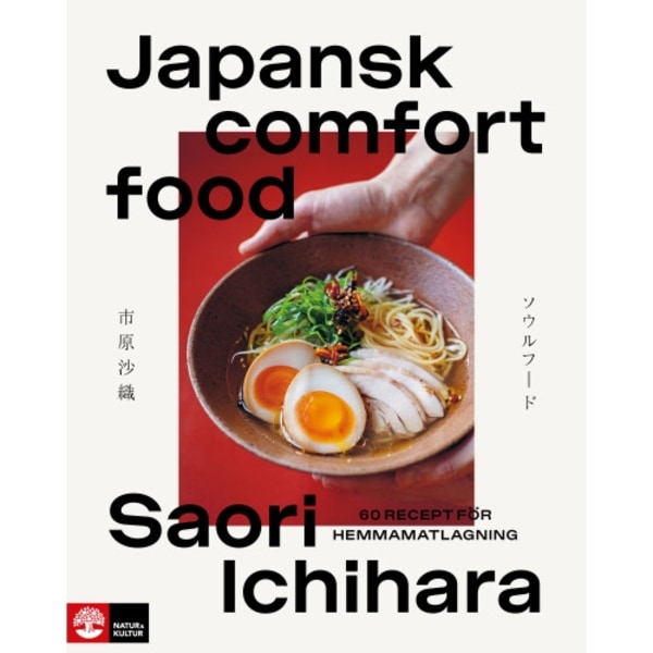 Japansk comfort food : 60 recept för hemmamatlagning (inbunden)