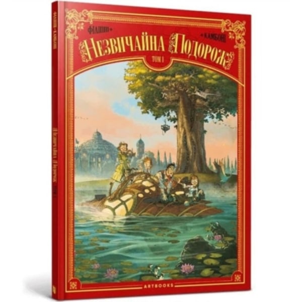 An Extraordinary Journey (Ukrainian language) (inbunden, ukr)