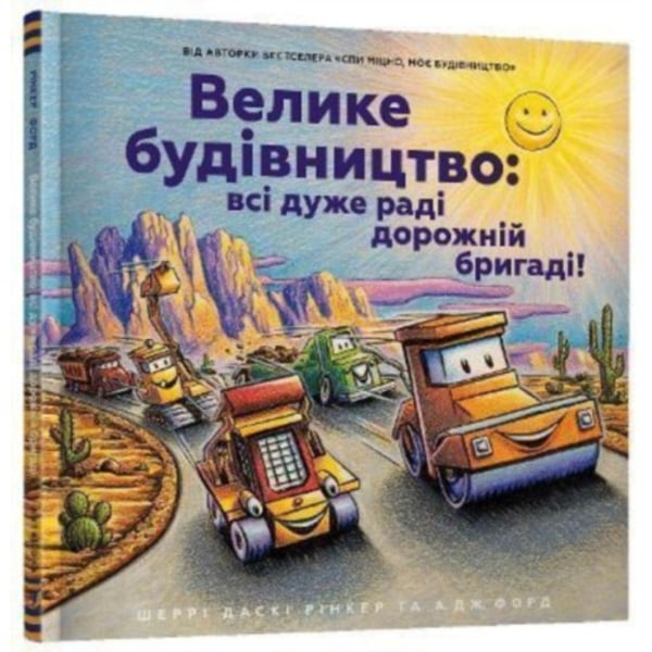 Construction Site (Ukrainian language) (inbunden, ukr)