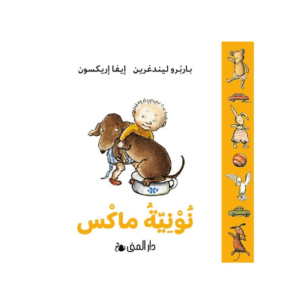 Max potta (arabiska) (bok, board book, ara)
