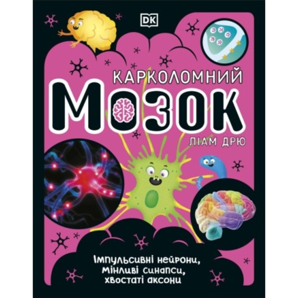 The Brain Book (Ukrainian Edition) (inbunden, ukr)