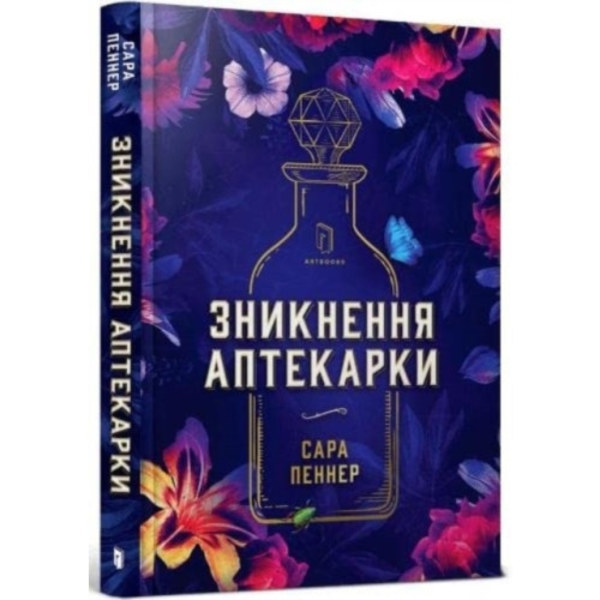 The Lost Apothecary (Ukrainian language) (inbunden, ukr)