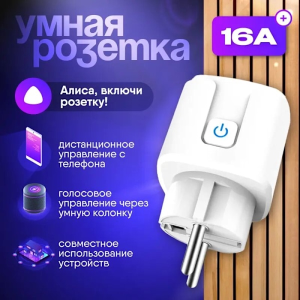 Intelligent fakturahåndtering med Wifi (Yandex Alisa, Marusya), nuværende 16A, effekt op til 3,5 kW med timer