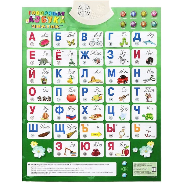 Russian Alphabet Electronic Mat / Azbuka af af Znatok[GL]