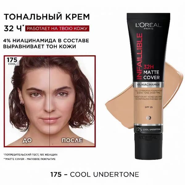 【DT】Infaillible 32HR Matte Coverage Foundation - 175 Cool Undertone