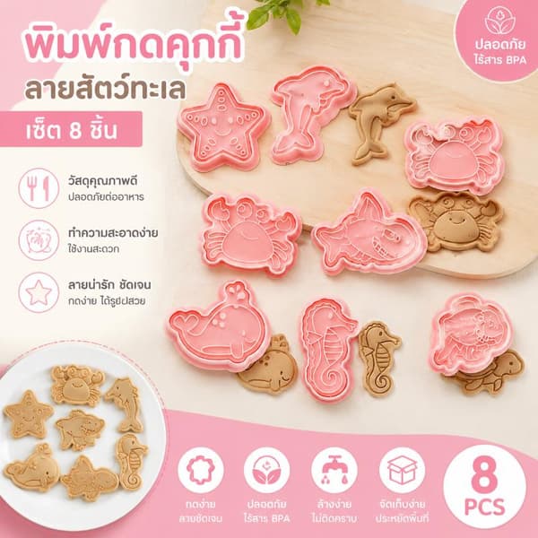 8 st/set DIY kakformar tecknade kakor 3D Stereo kakformar Marine animals 8PCS