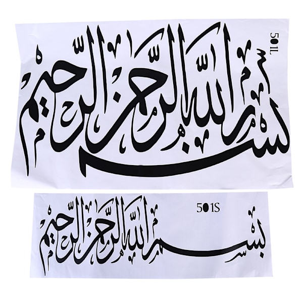 Islamsk muslimsk kalligrafi (Bismillah) veggkunst avtagbar vinyl S 60*20cm
