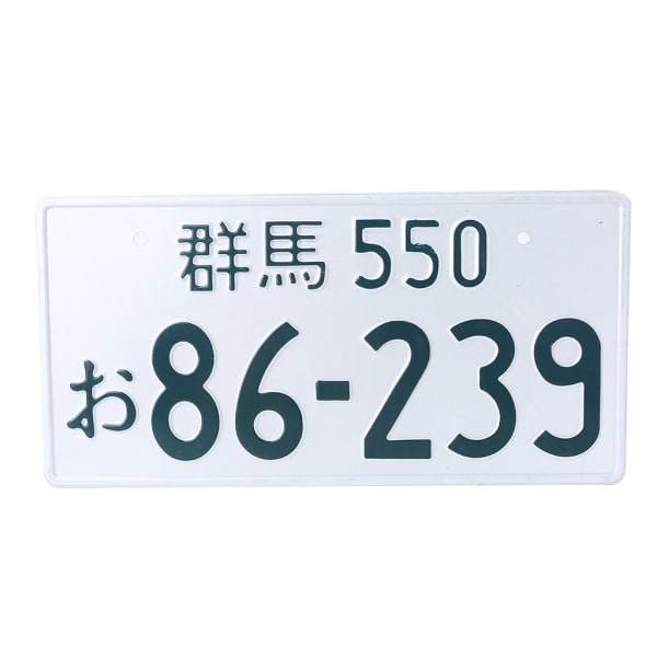Japansk registreringsskylt Replika Personlig text Nyhet Auto Tag null - 1