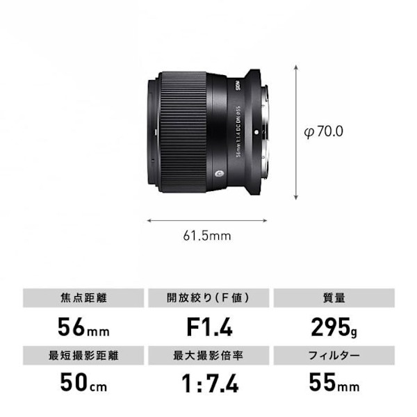 Sigma 56mm F/1.4 DC DN Contemporary