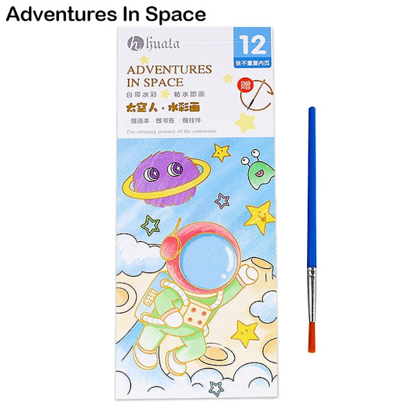 12 ark Akvarellmålarbok Gouachebok ÄVENTYR IN Adventures In Space