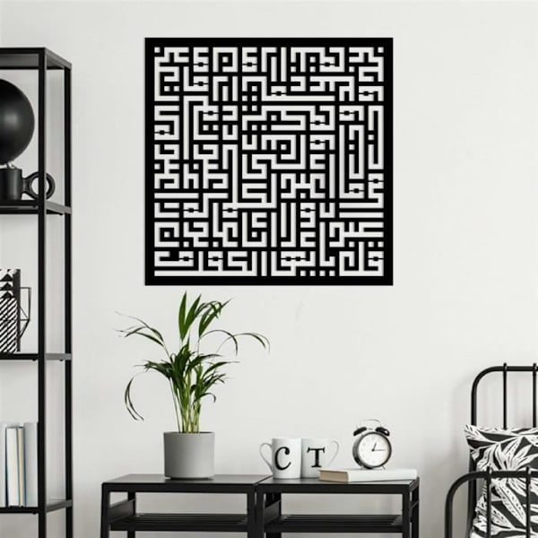 Surah Al-Kafirun Kalligrafi Kufi Islamisk Väggdekoration i Metall 74 cm, Islamisk konst, Islamisk kalligrafi