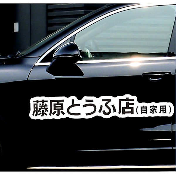 Jdm Initial D Drift Japansk Kanji Bil-klistremerke Auto Mote-klistremerke Frontlykt Panser Reflekterende Dekaler Bil Eksteriør Tilbehør| |