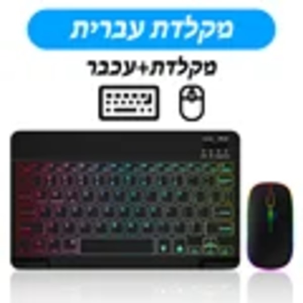 Bakgrundsbelyst Hebrew set