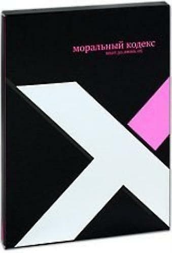 Moralnyy kodeks. MHAT.30.Iyun.05 - Live- - Region 2—ls DVD DVD