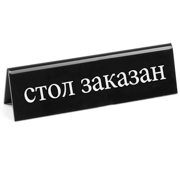 Dobbeltsidet informationsskilt RESERVATION lavet af plexiglas RU - Hendi 663530