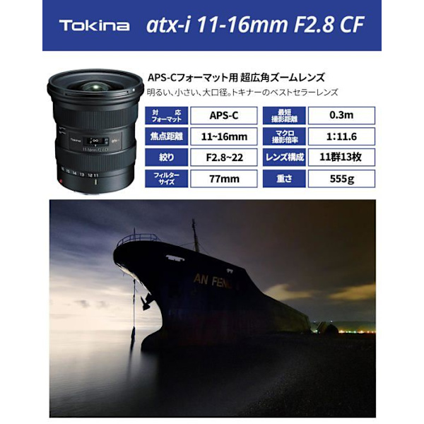 Tokina-objektiv - TO1-9ATXI1116N - vidvinkelzoomobjektiv ATX-i 11-16 mm F2.8 Nikon F a+