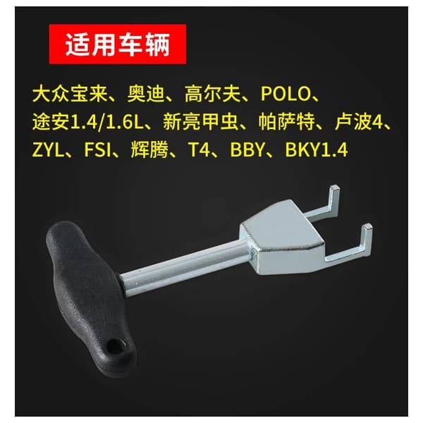 T10094A Ignition Coil Puller Spark Plug Puller for VW, Audi, Sagitar, Lavida, Octavia