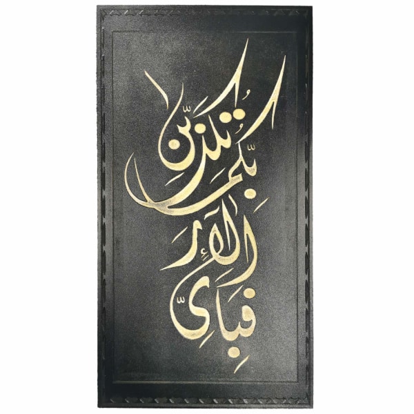 Träsnideri Quranic vers hem eller kontor dekor hantverk Svart one size