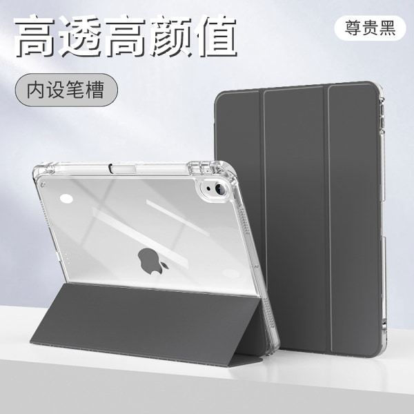 Lämplig för iPad akryl hög transparent platt case Air45（20/22款10.9）