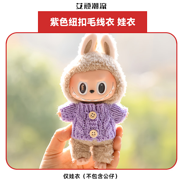 [HH] for POP MART Labubu 17cm PVC Klær Monster Popmart Labubu Toand Bekledning Other 7       only clothes