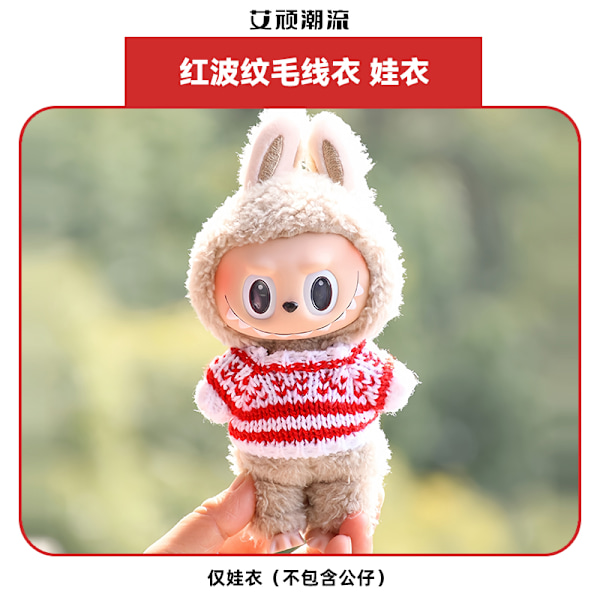 [HH] for POP MART Labubu 17cm PVC Klær Monster Popmart Labubu Toand Bekledning Other 19       only clothes