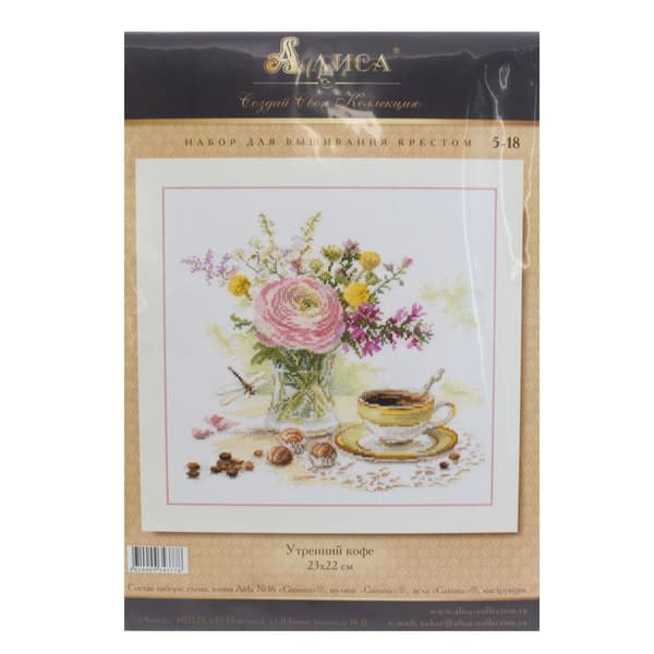 Broderisett Alisa "Morgonkaffe" 23x22 cm