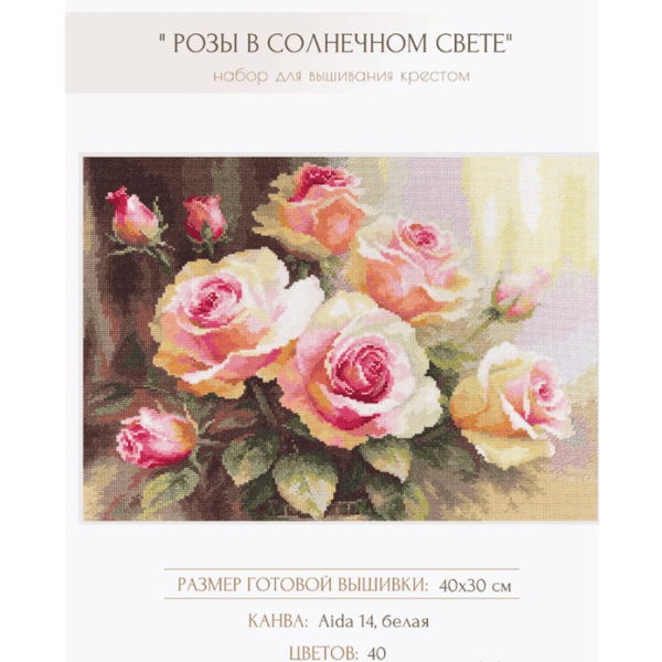 Broderisett Alisa "Roser i solen" 40x30 cm