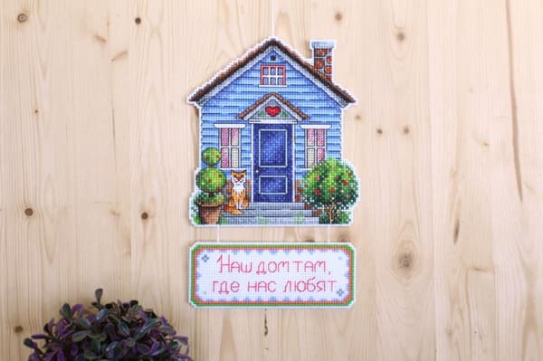 Broderikit plastic canvas MP Studia "Hem där vi är älskade" 13x19 cm