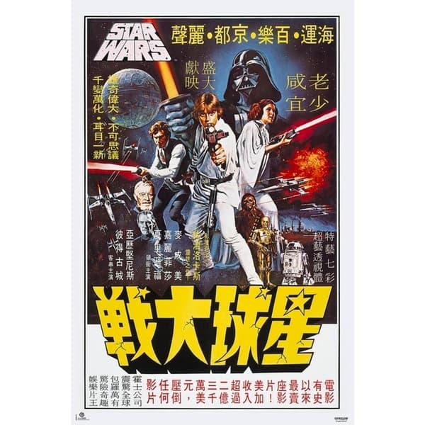 STAR WARS - A New Hope - Asian Style multifärg